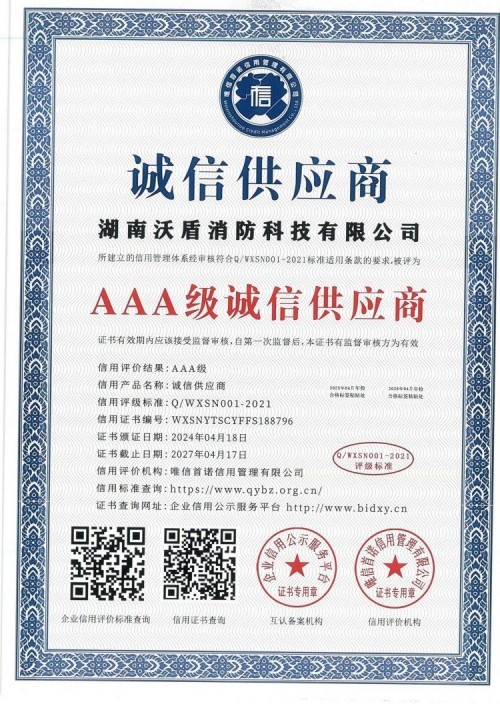 诚信供应商