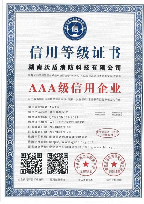 信用等级证书
