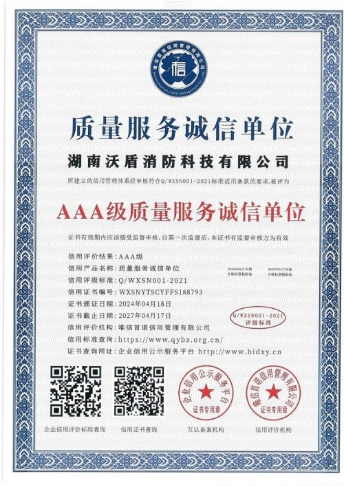 质量服务诚信单位
