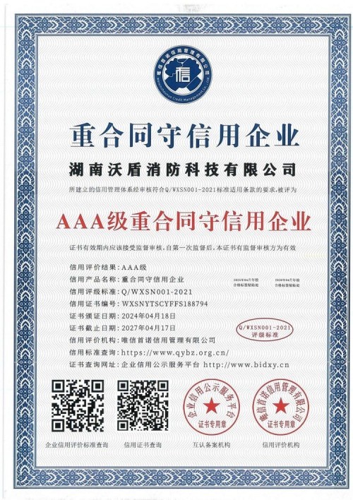 重合同守信用企业