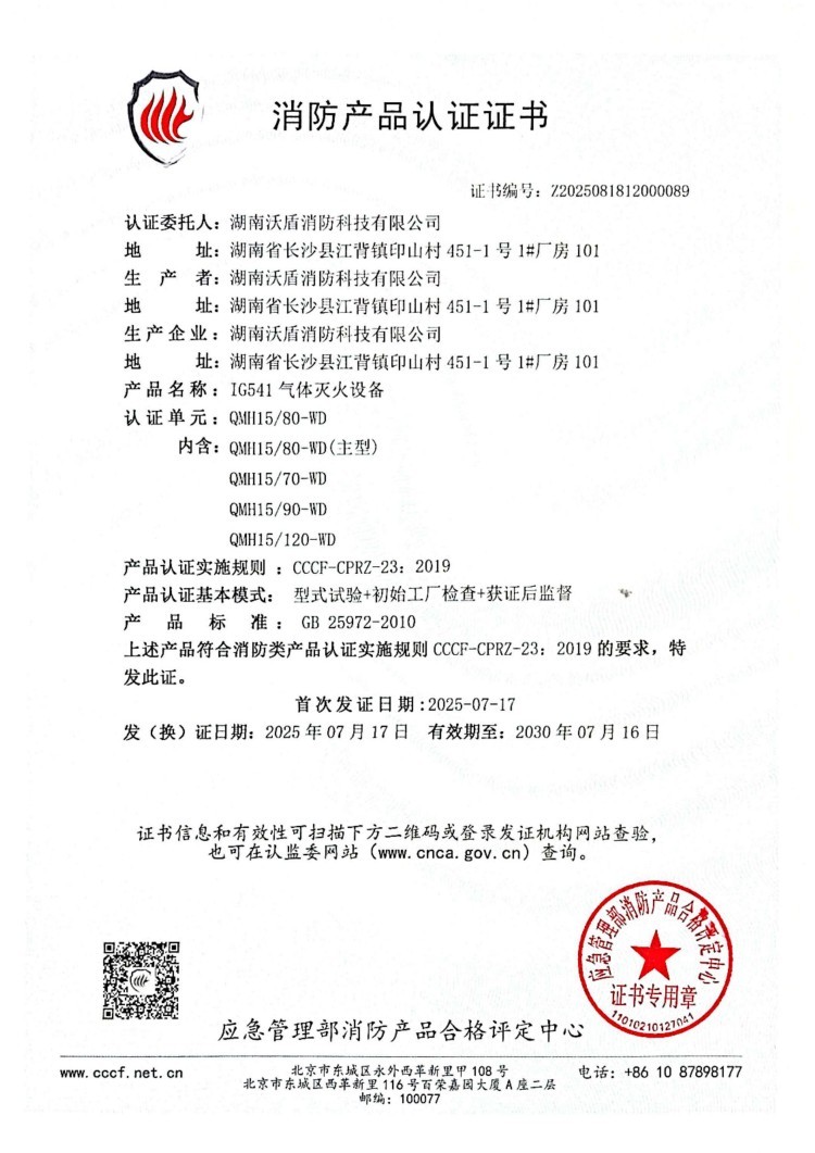 IG541－15mpa认证证书