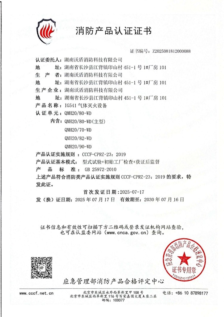 IG541－20mpa认证证书