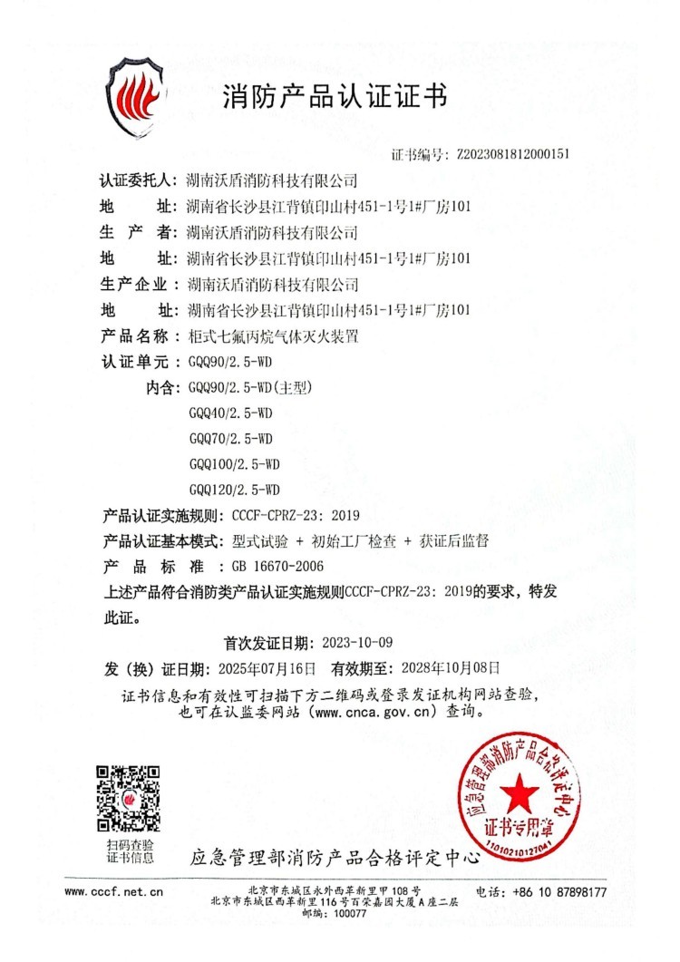 单柜3C认证证书